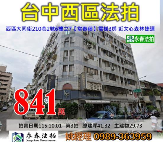 台中大樓法拍-1
