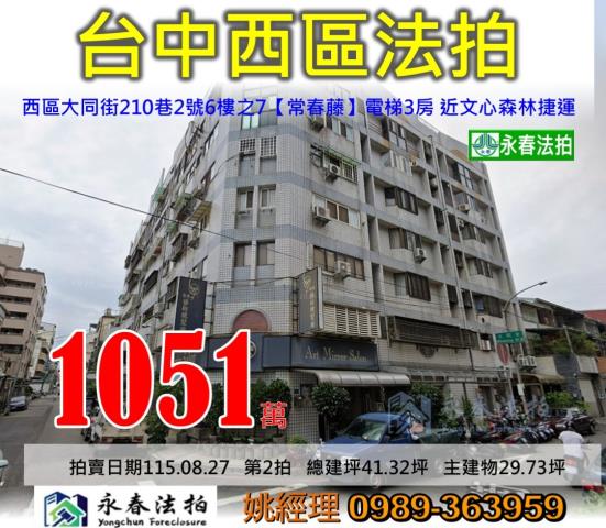台中大樓法拍-1
