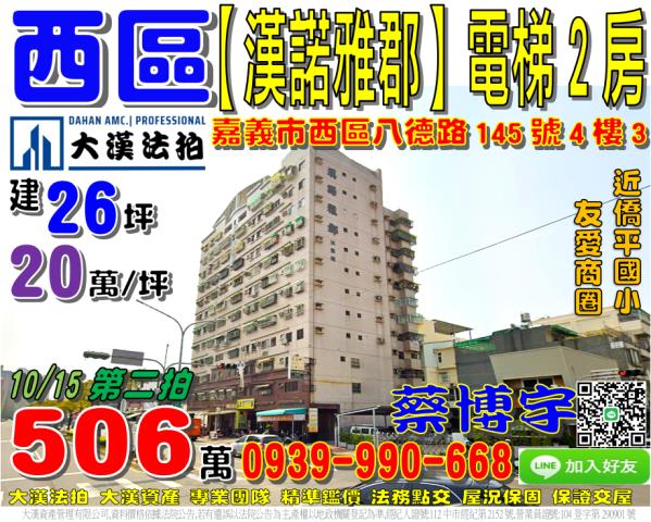 八德路漢諾雅郡法拍屋