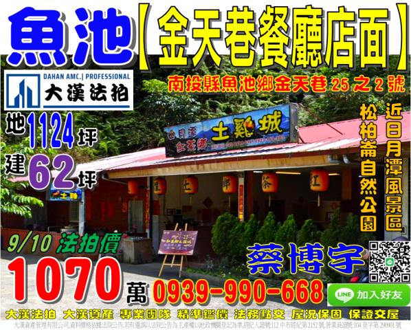 魚池法拍屋日月潭店面