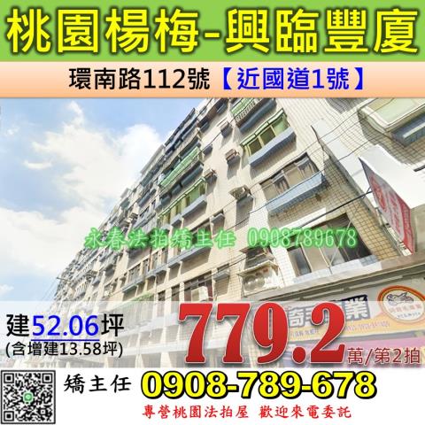 桃園楊梅華廈法拍-1