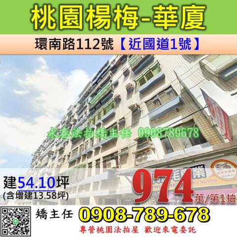 桃園楊梅華廈法拍-1
