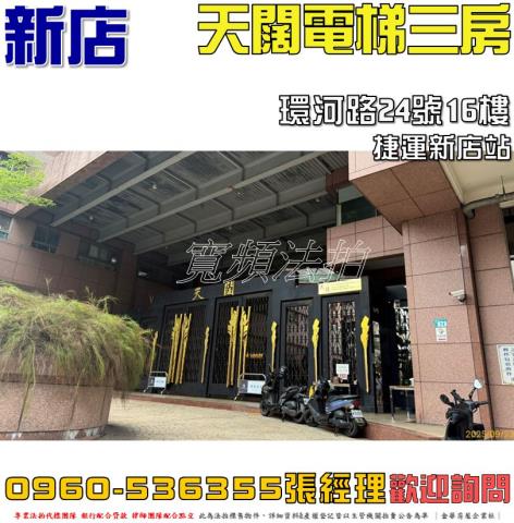 新店大樓法拍-1