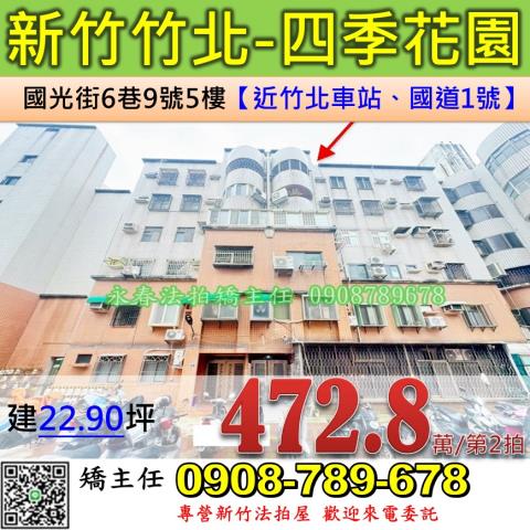 竹北法拍華廈-1