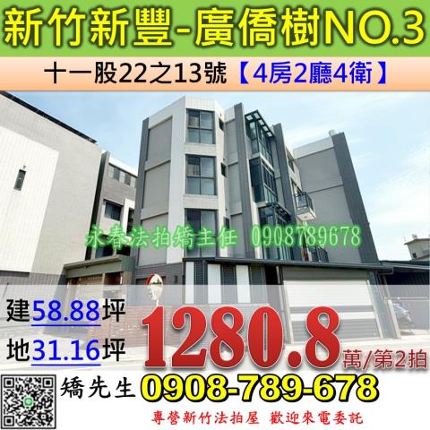 新豐透天法拍-1