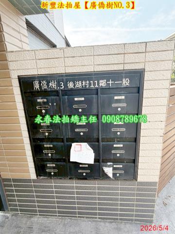 新豐透天法拍-2