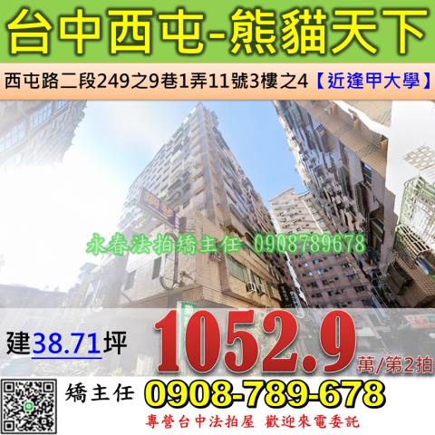 西屯大樓拍賣-2
