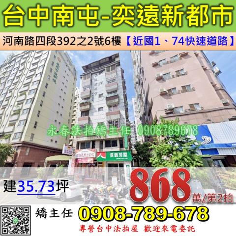 南屯法拍華廈-1