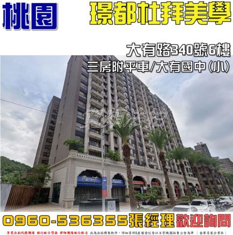 桃園區大樓法拍-1