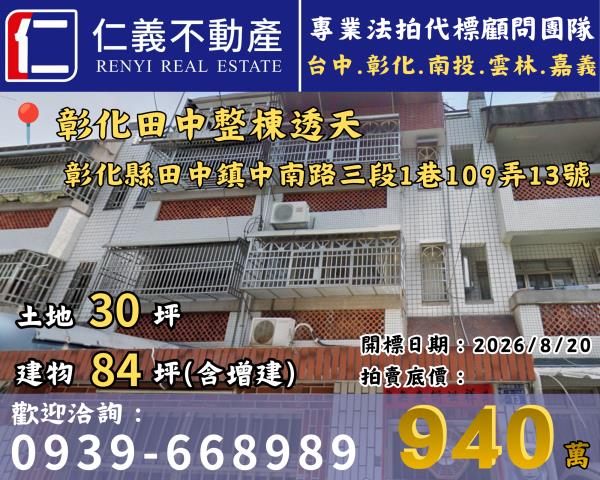 彰化透天法拍-1