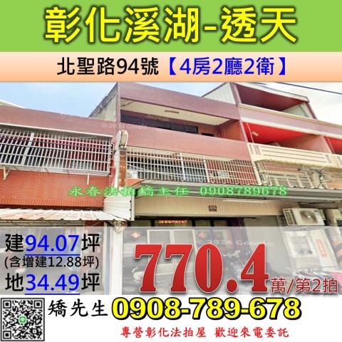 彰化溪湖法拍透天-1