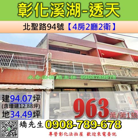 彰化溪湖法拍透天-1