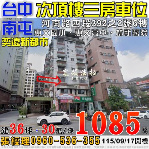 台中南屯法拍大樓-1