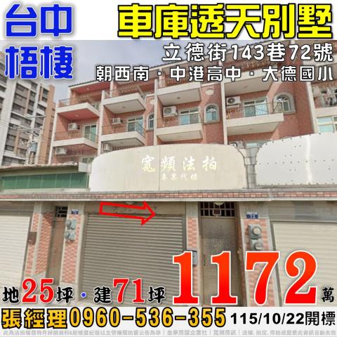 台中梧棲法拍透天-1