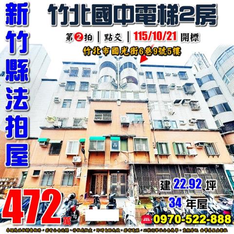 竹北市國光街四季花園