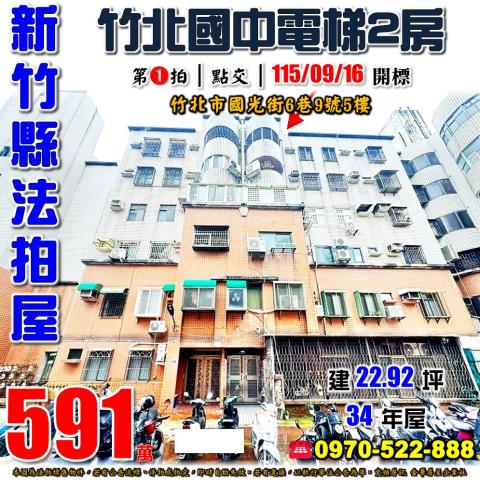 竹北市國光街四季花園