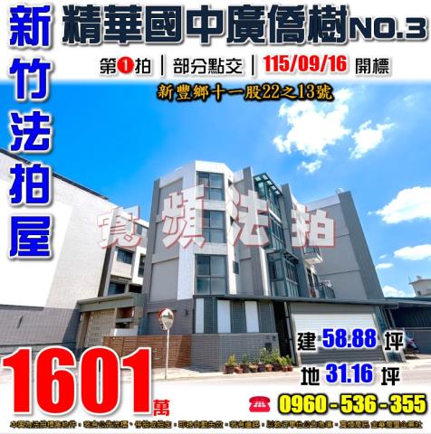新竹新豐透天法拍-1