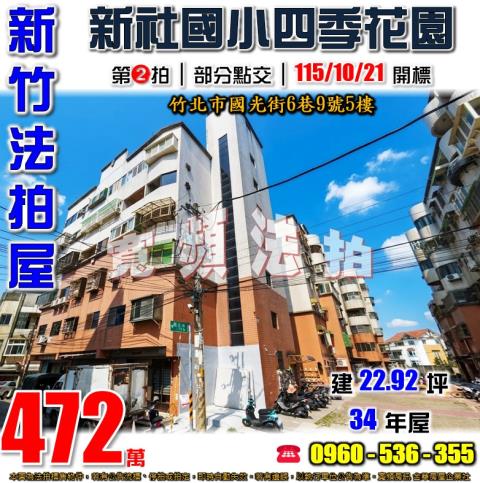 竹北公寓法拍-1
