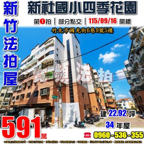 竹北公寓法拍-1