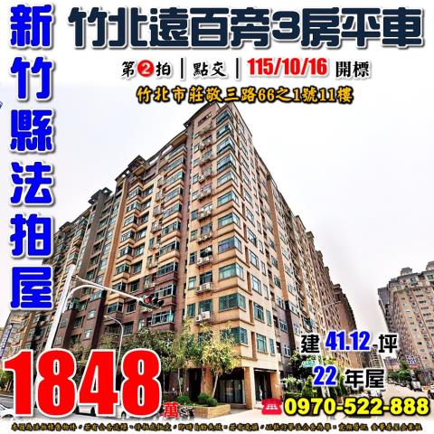 竹北市莊敬三路蔚藍海