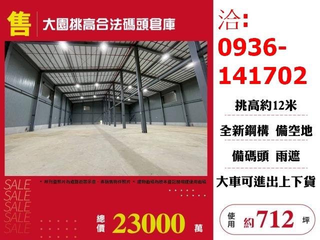 大園廠房-1