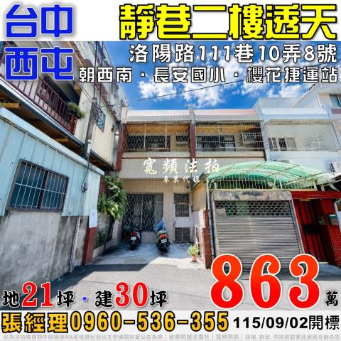 台中西屯透天法拍-1