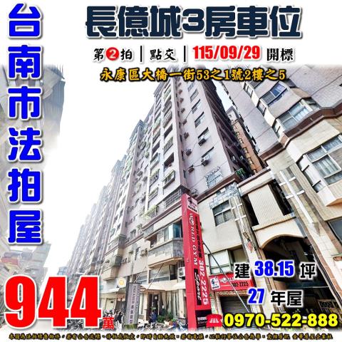 永康大橋一街長億城