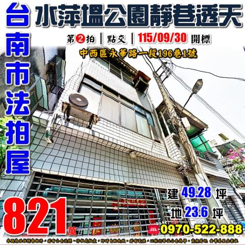 中西區永華路一段透天