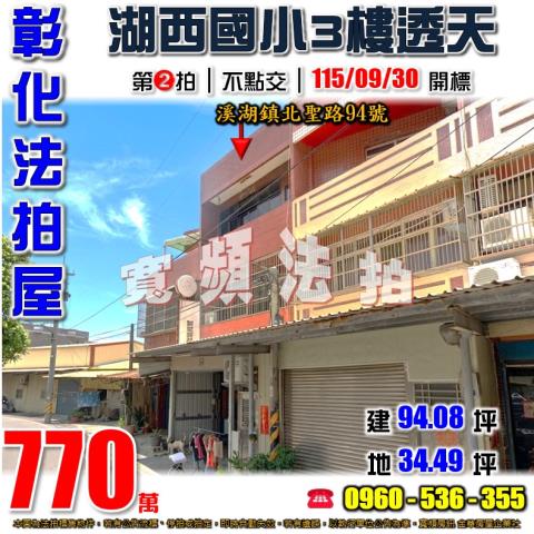 溪湖透天法拍-1