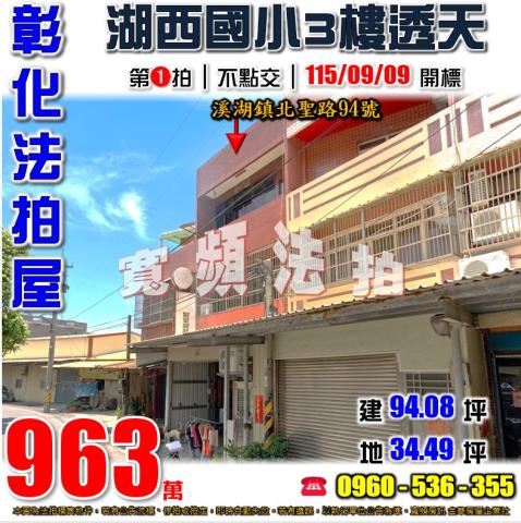 溪湖透天法拍-1