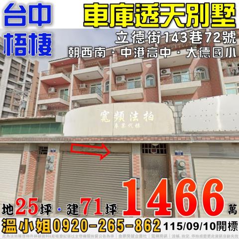 台中法拍透天-1
