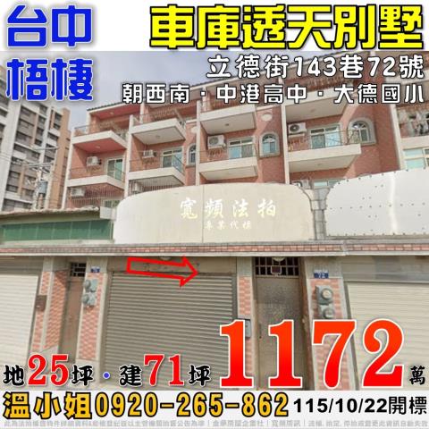台中法拍透天-1