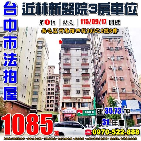 台中法拍大樓-1