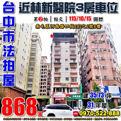台中法拍大樓-1