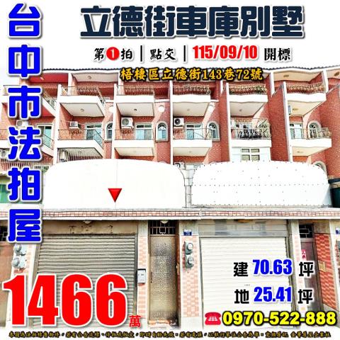 台中透天法拍-1