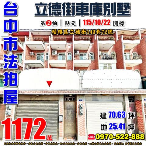 台中透天法拍-1