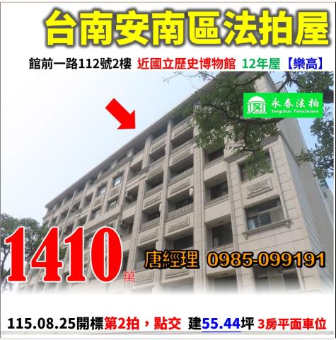 台南安南華廈法拍-1