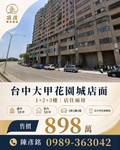 台中大甲店面-1