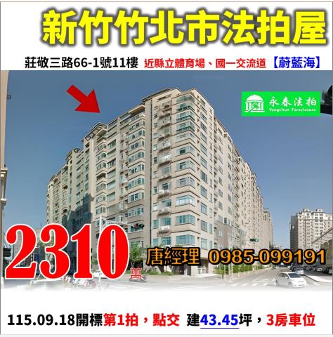 新竹竹北大樓拍賣-1