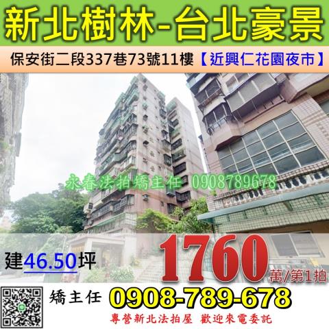新北樹林法拍大樓-1