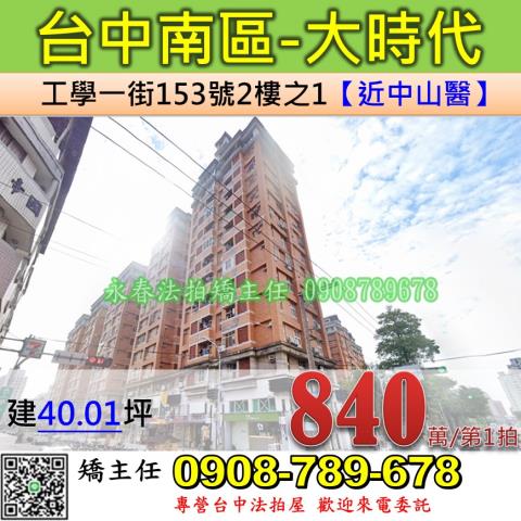 台中南區大樓法拍-1