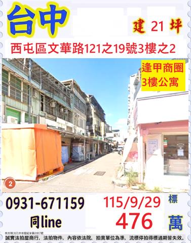 西屯公寓法拍-1
