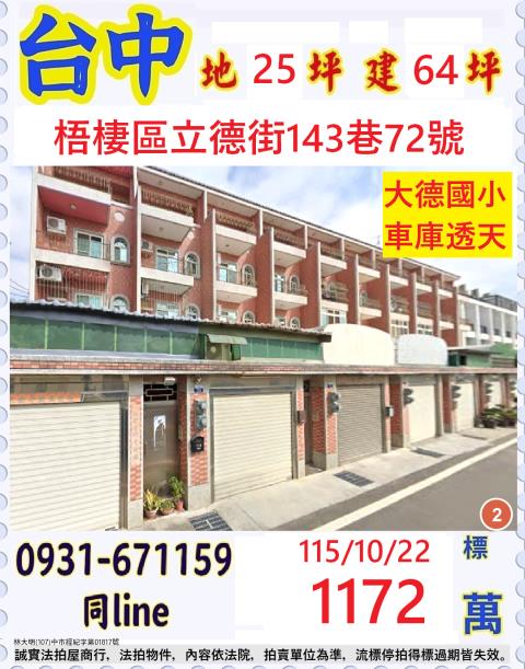 梧棲透天拍賣-1