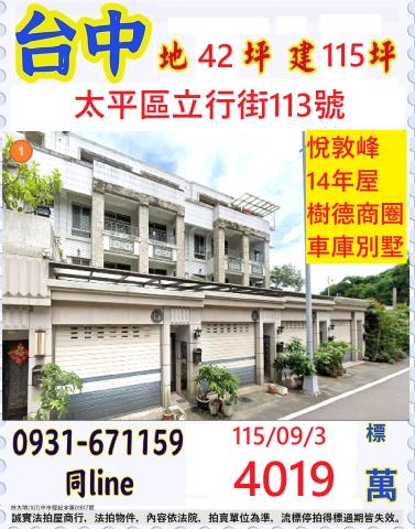 太平法拍透天-1
