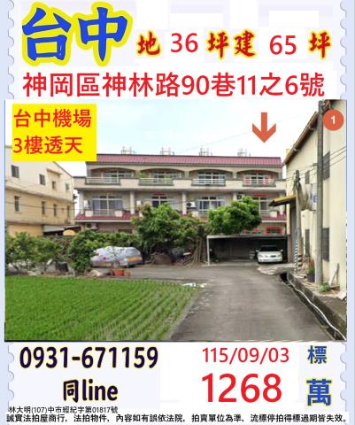 台中法拍透天-1