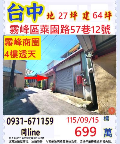 台中透天法拍-1