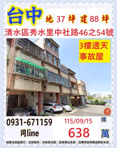 台中透天法拍-1