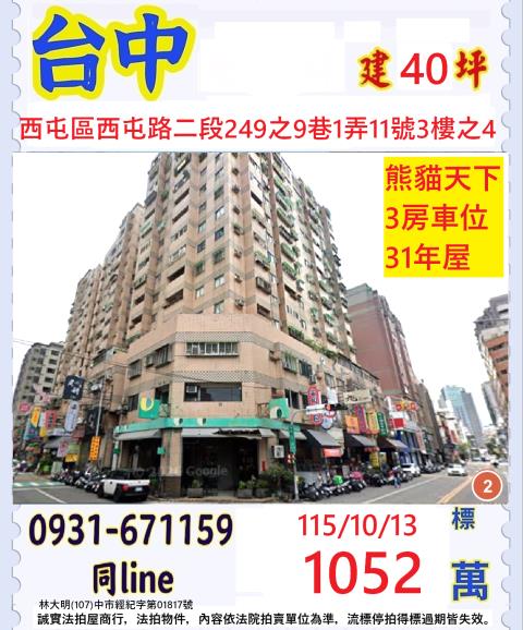 台中大樓法拍-1