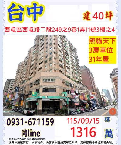 台中大樓法拍-1