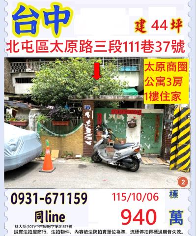 台中拍賣公寓-1